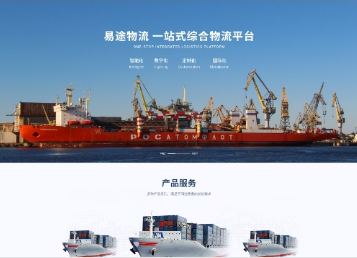 长子易途物流