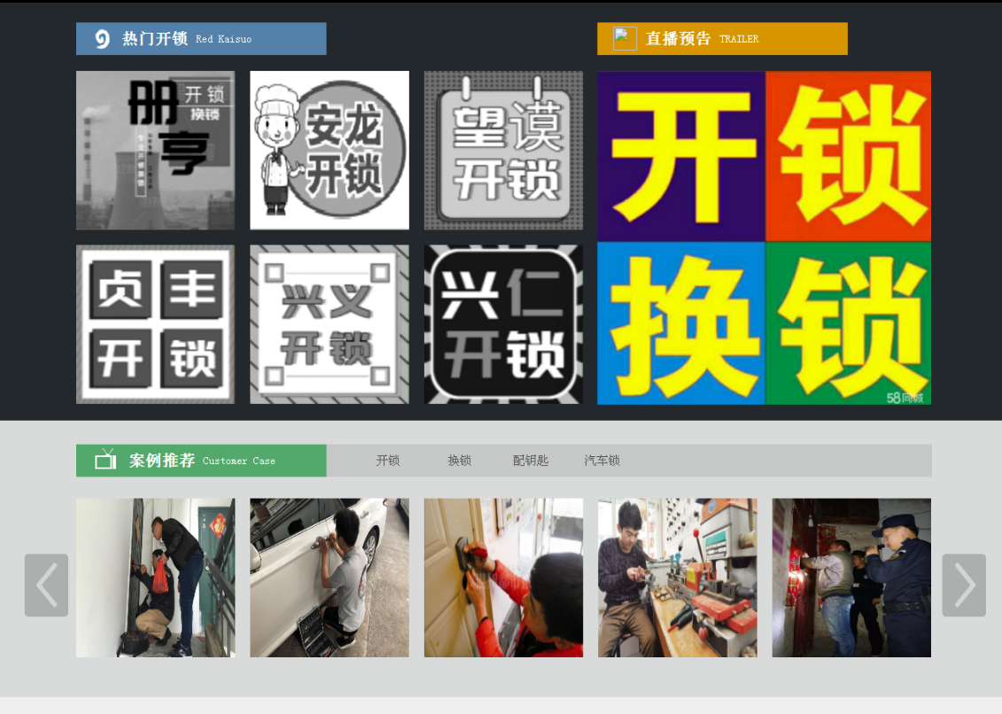 长子黔西南开锁网门户网站